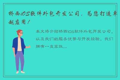 个性化软件外包服务 赋能企业敏捷创新与数字化转型