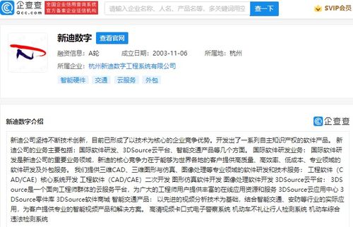 比亚迪战略投资新迪数字，深化软件研发与外包布局